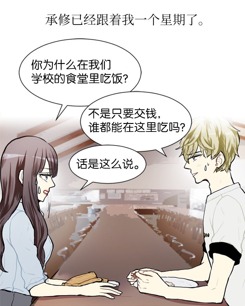 直球少女的青春恋爱物语漫画,71 角色转换12图